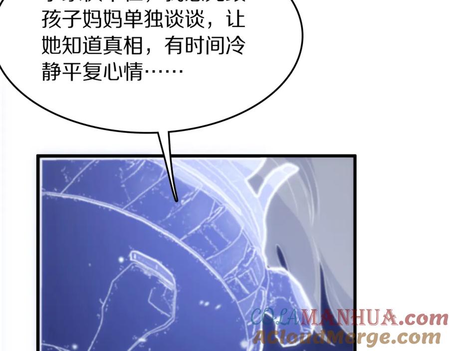 《祖师爷下山》第109话 命里的劫数 第73页
