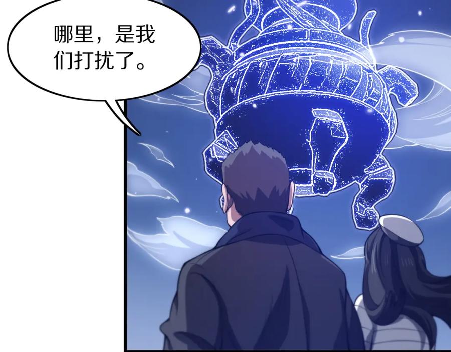 《祖师爷下山》第109话 命里的劫数 第38页