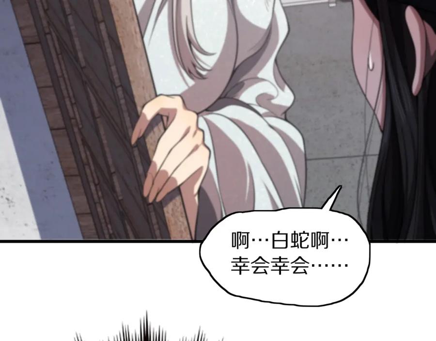 《祖师爷下山》第109话 命里的劫数 第27页