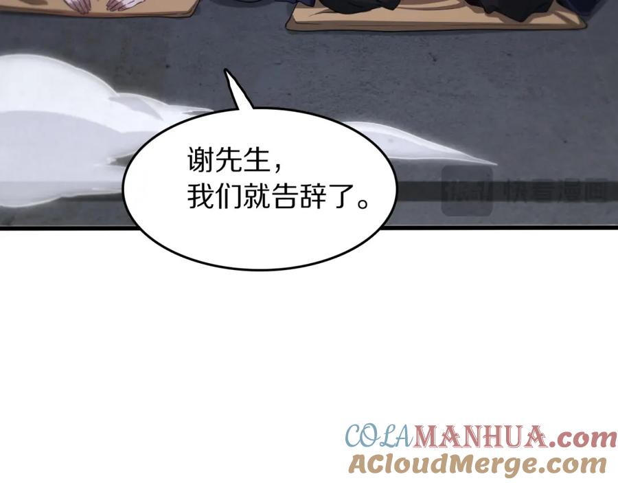 《祖师爷下山》第109话 命里的劫数 第61页