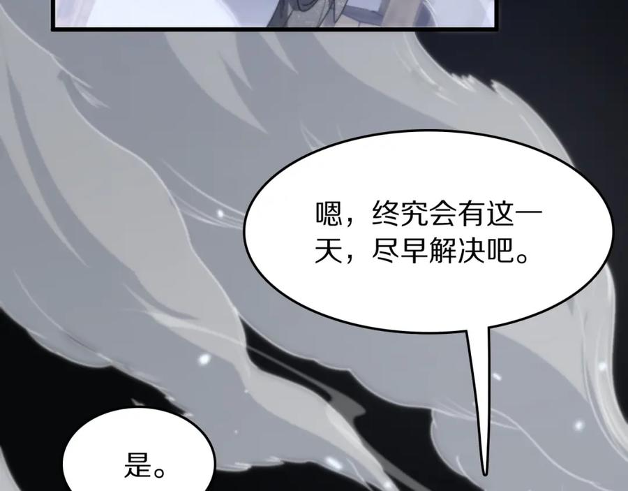 《祖师爷下山》第109话 命里的劫数 第75页