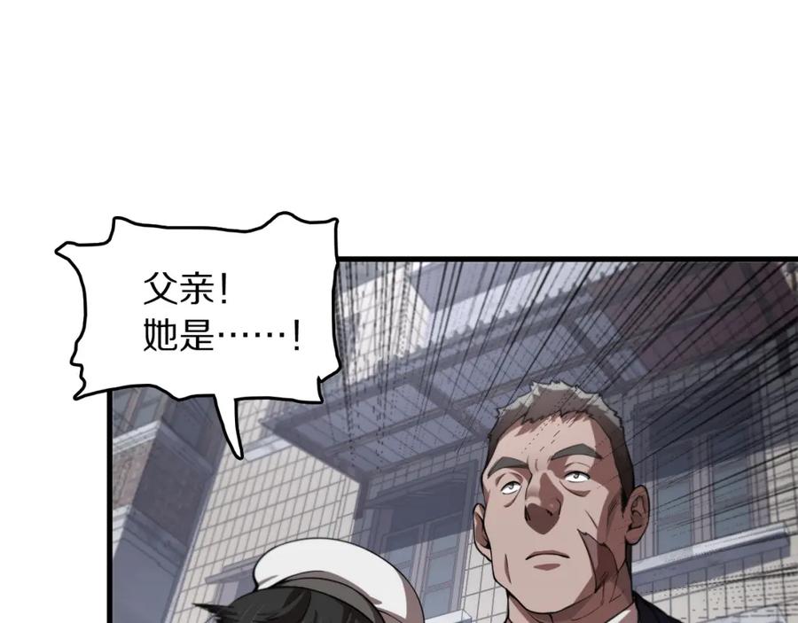 《祖师爷下山》第109话 命里的劫数 第16页