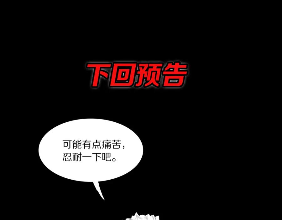 《祖师爷下山》第109话 命里的劫数 第140页