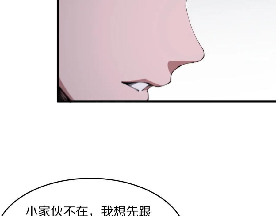 《祖师爷下山》第109话 命里的劫数 第72页