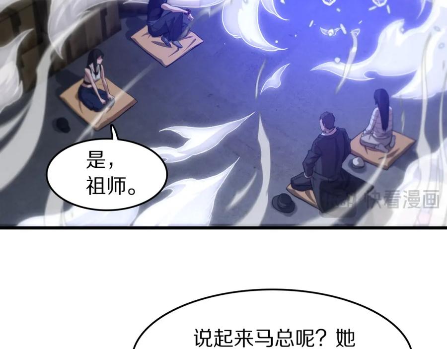 《祖师爷下山》第109话 命里的劫数 第47页