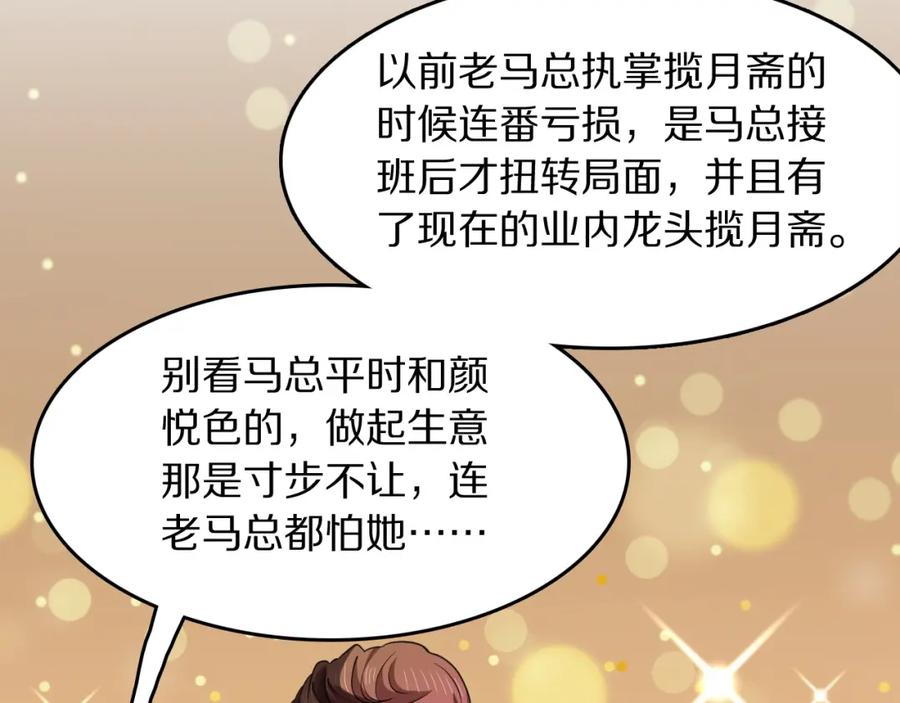 《祖师爷下山》第109话 命里的劫数 第54页