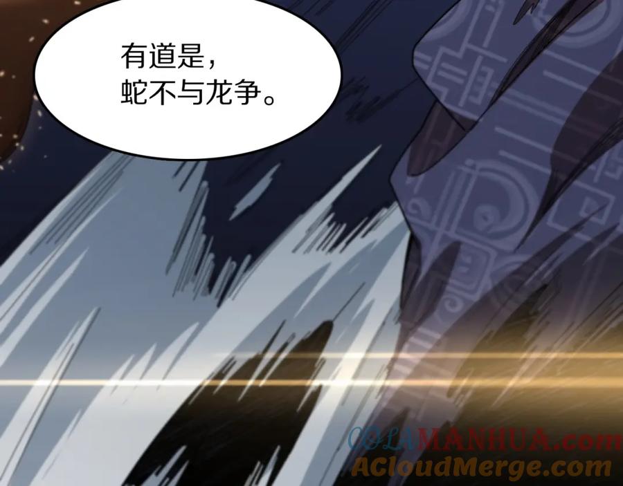 《祖师爷下山》第109话 命里的劫数 第137页