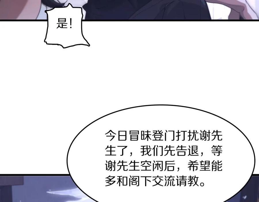 《祖师爷下山》第109话 命里的劫数 第59页