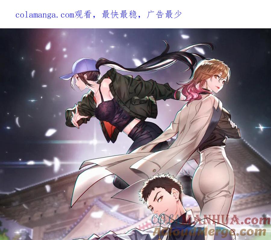 《祖师爷下山》第110话 因果都是命数 第1页