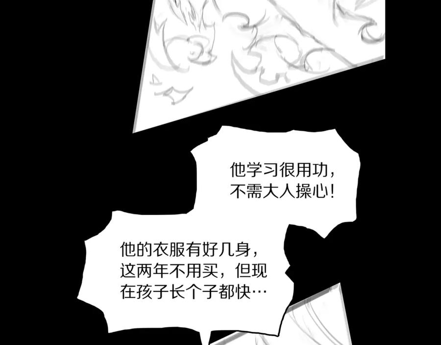 《祖师爷下山》第110话 因果都是命数 第135页
