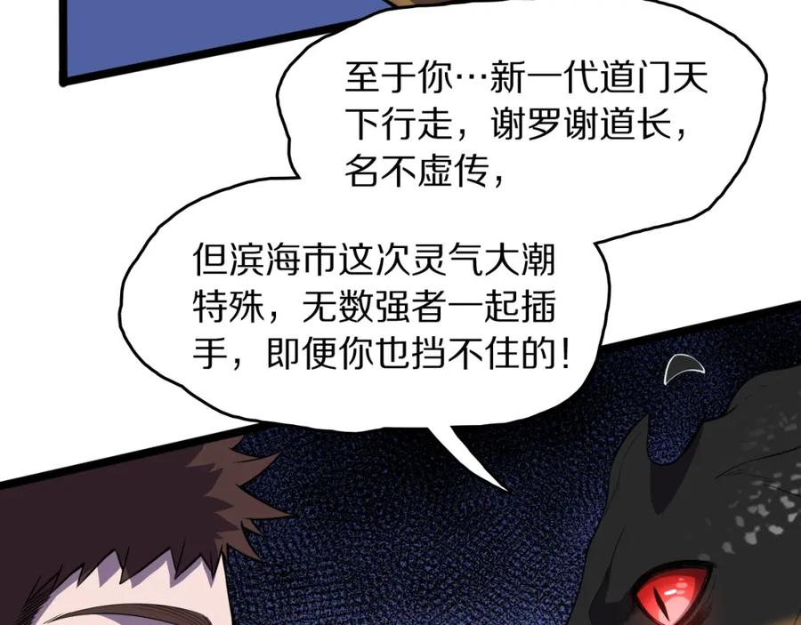 《祖师爷下山》第110话 因果都是命数 第91页