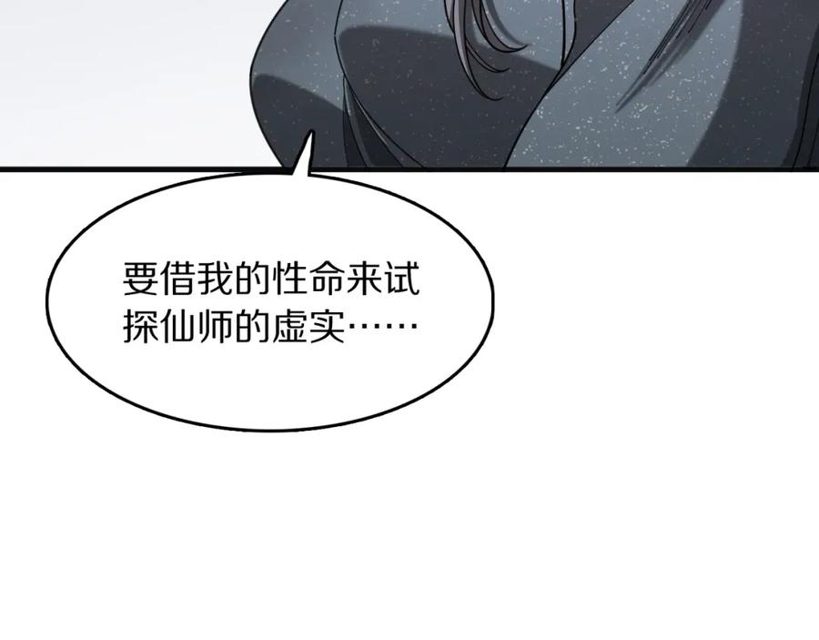 《祖师爷下山》第110话 因果都是命数 第87页