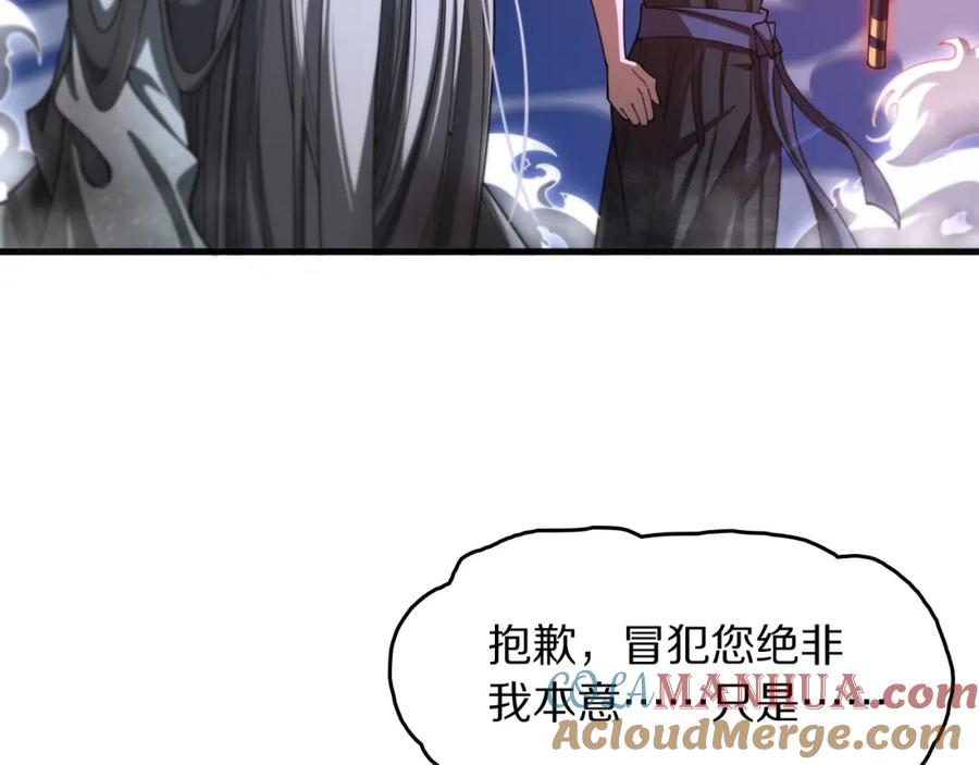 《祖师爷下山》第110话 因果都是命数 第41页