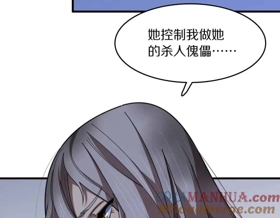 《祖师爷下山》第110话 因果都是命数 第85页