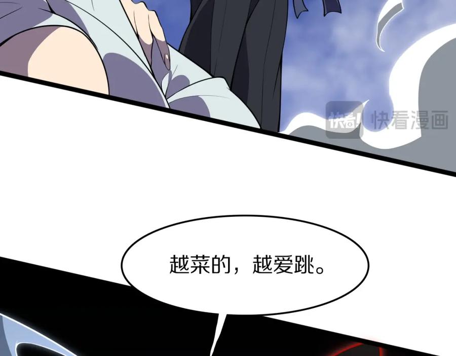 《祖师爷下山》第110话 因果都是命数 第95页