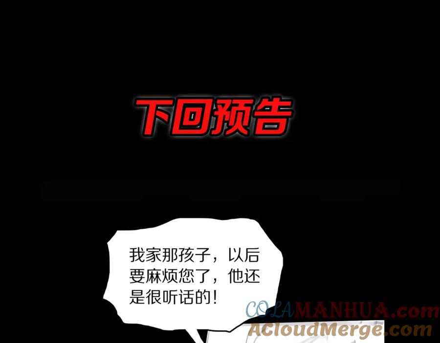 《祖师爷下山》第110话 因果都是命数 第133页
