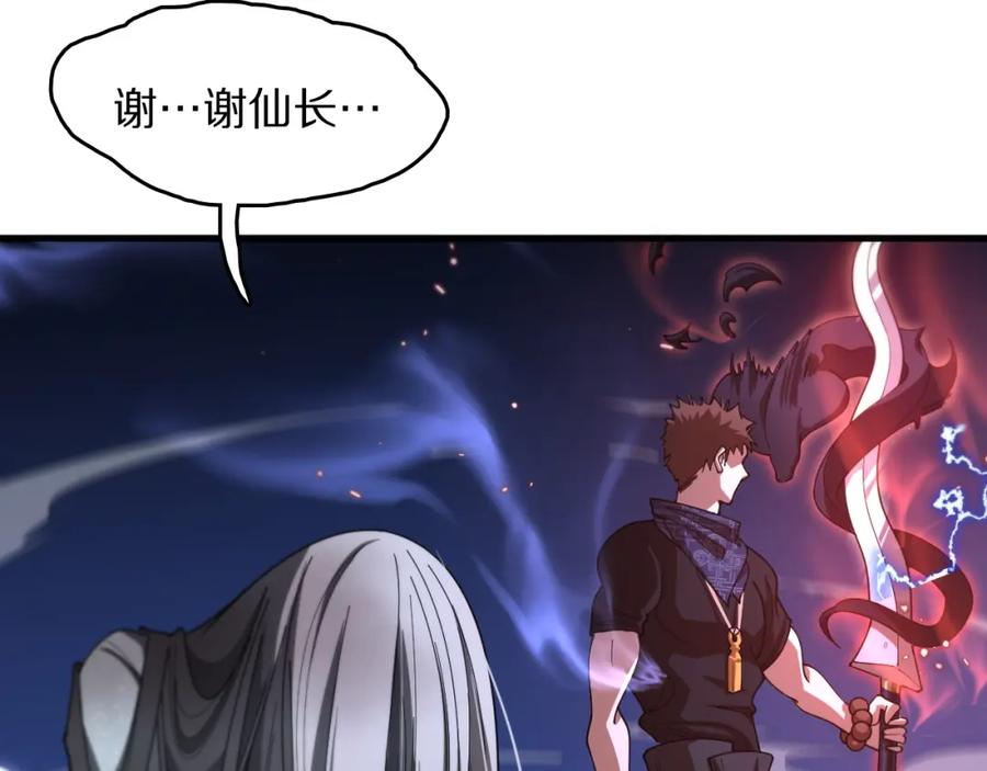 《祖师爷下山》第110话 因果都是命数 第40页