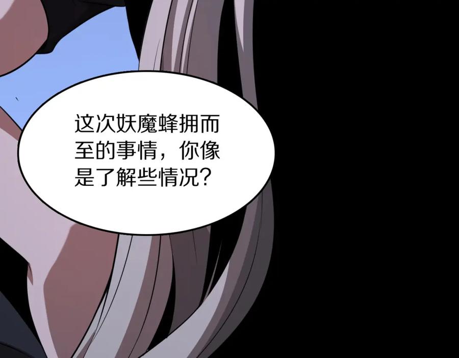 《祖师爷下山》第110话 因果都是命数 第130页
