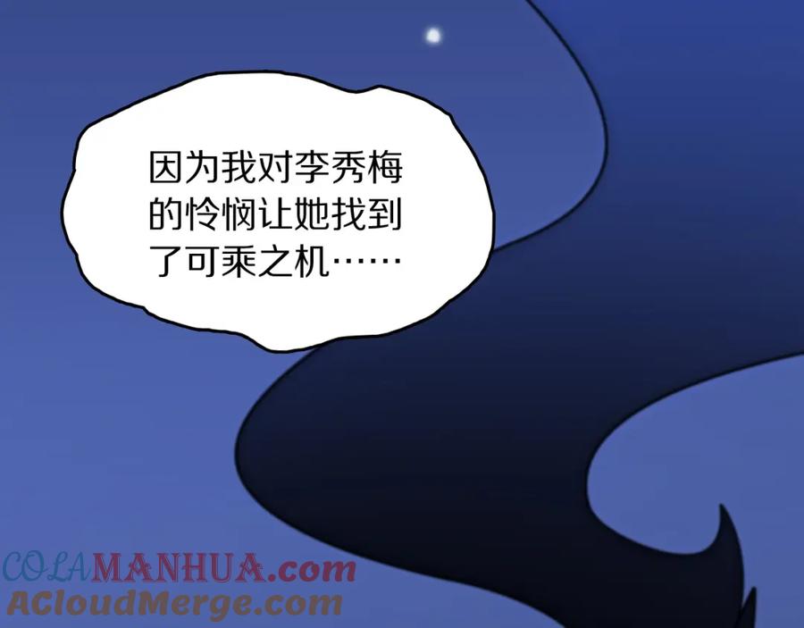 《祖师爷下山》第110话 因果都是命数 第53页