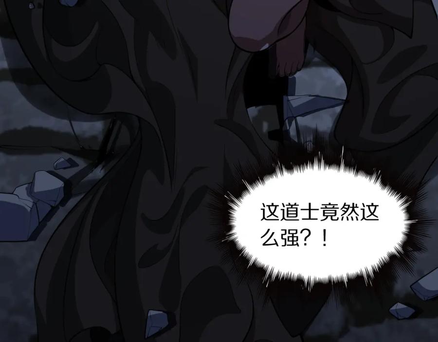《祖师爷下山》第110话 因果都是命数 第120页