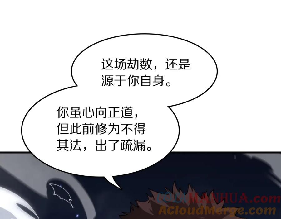《祖师爷下山》第110话 因果都是命数 第45页