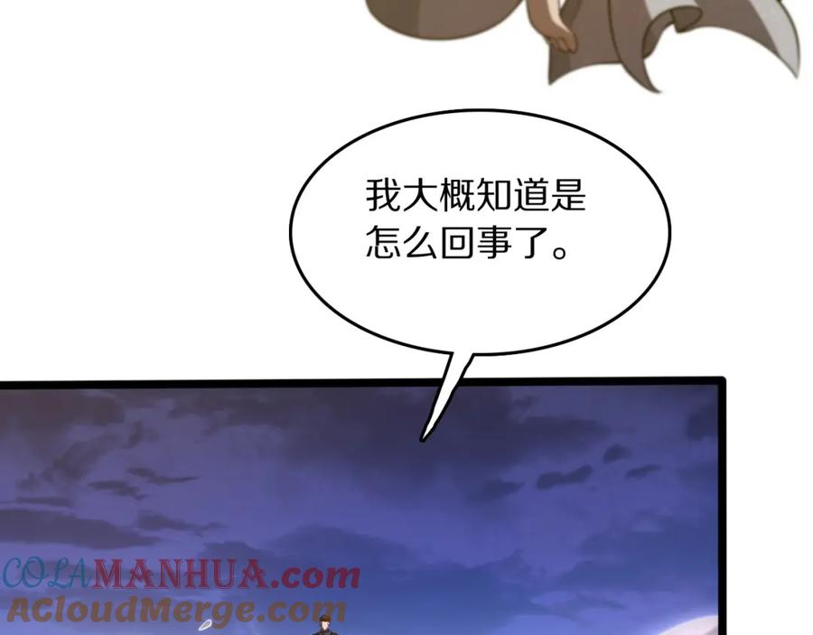 《祖师爷下山》第110话 因果都是命数 第13页