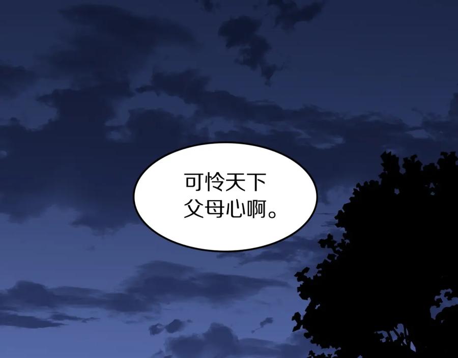 《祖师爷下山》第111话 母亲 第124页