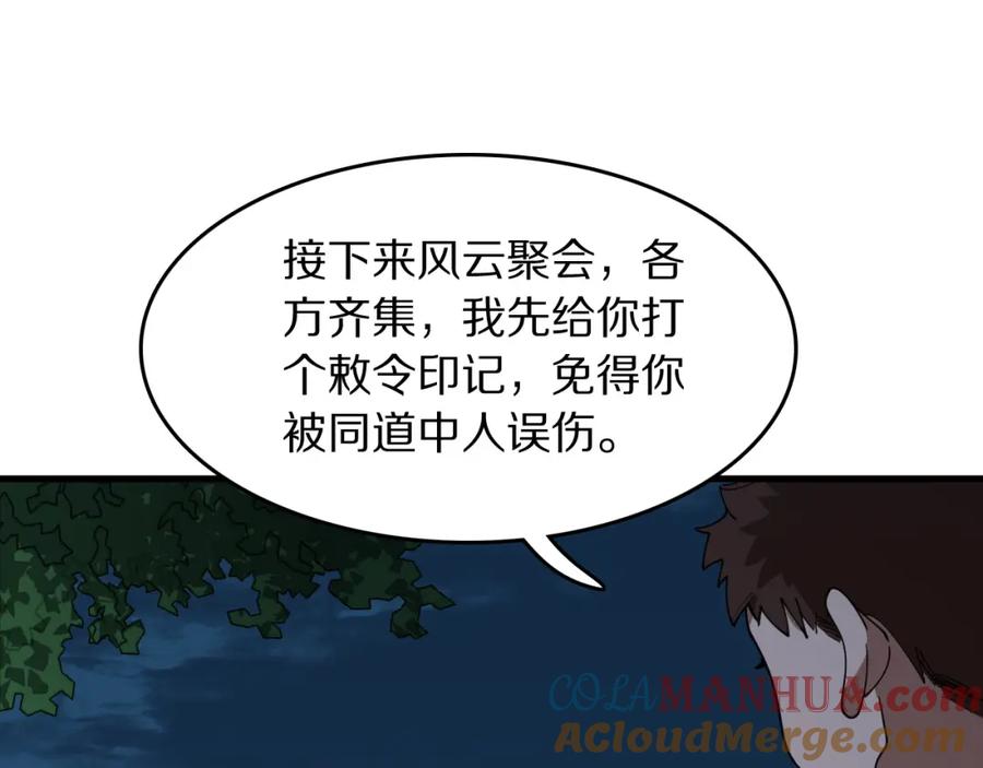 《祖师爷下山》第111话 母亲 第129页