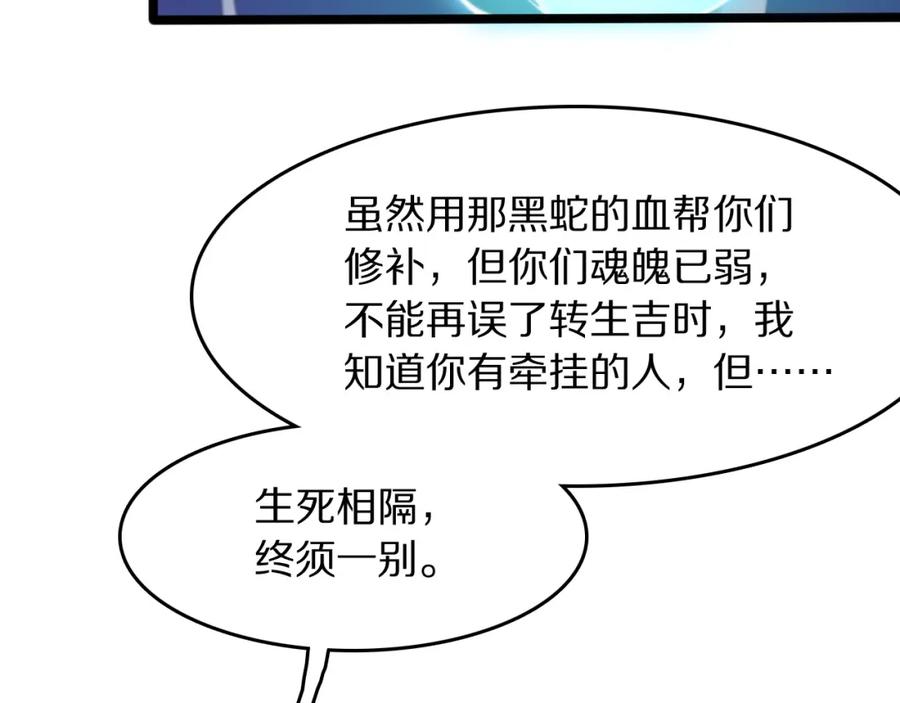 《祖师爷下山》第111话 母亲 第79页