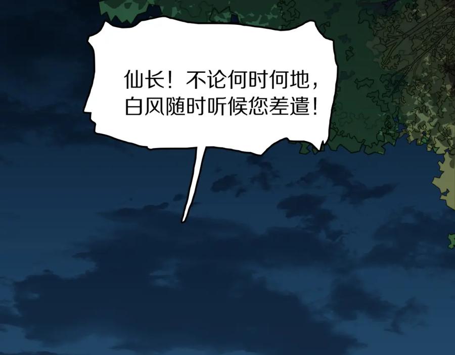 《祖师爷下山》第111话 母亲 第136页
