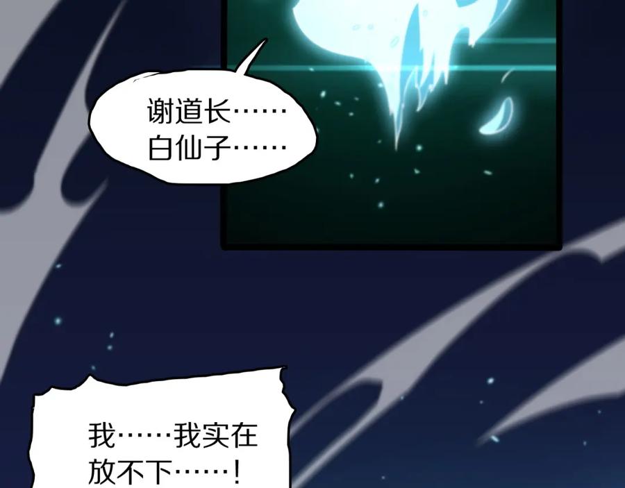 《祖师爷下山》第111话 母亲 第83页
