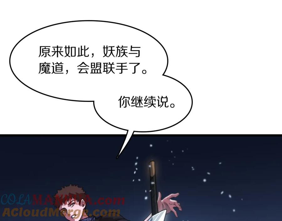 《祖师爷下山》第111话 母亲 第25页