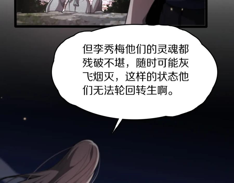 《祖师爷下山》第111话 母亲 第68页
