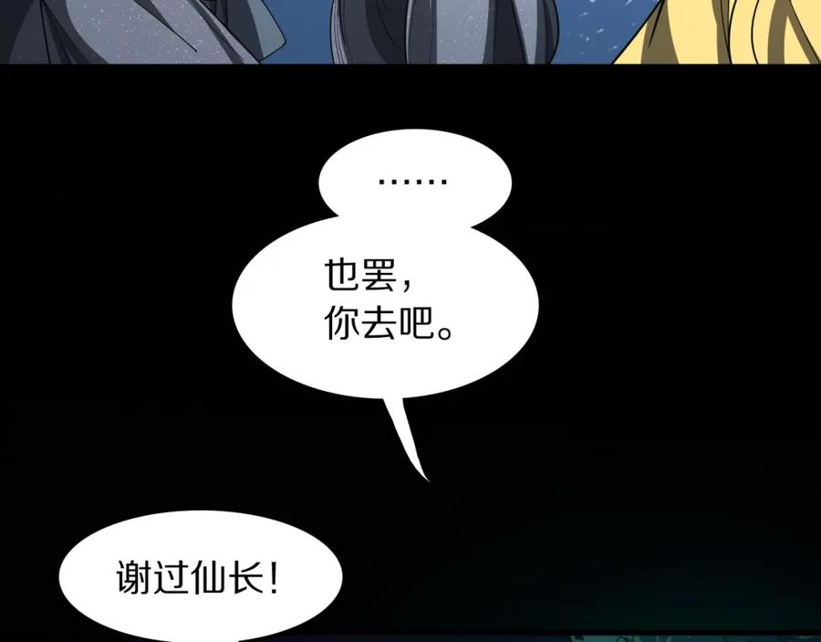 《祖师爷下山》第111话 母亲 第91页