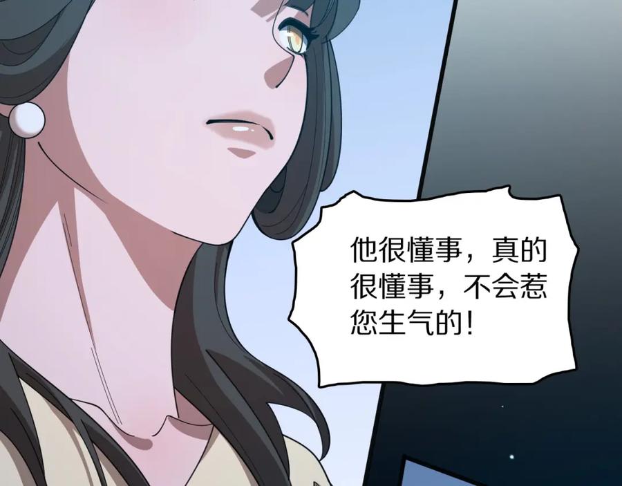 《祖师爷下山》第111话 母亲 第116页