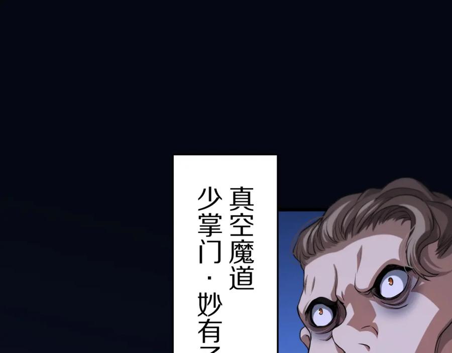 《祖师爷下山》第111话 母亲 第14页