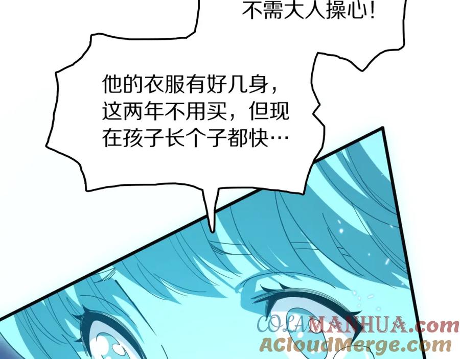 《祖师爷下山》第111话 母亲 第113页