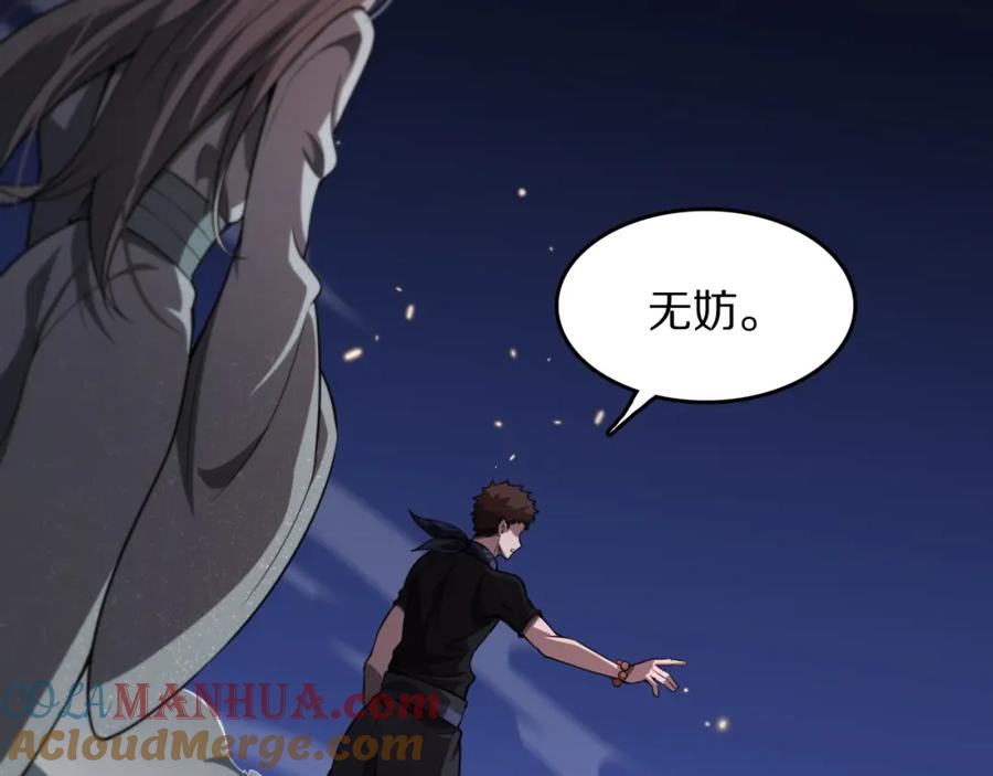《祖师爷下山》第111话 母亲 第69页