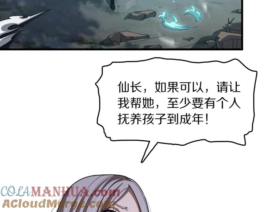 《祖师爷下山》第111话 母亲 第89页