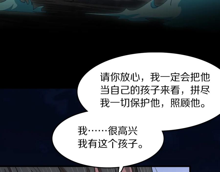 《祖师爷下山》第111话 母亲 第122页
