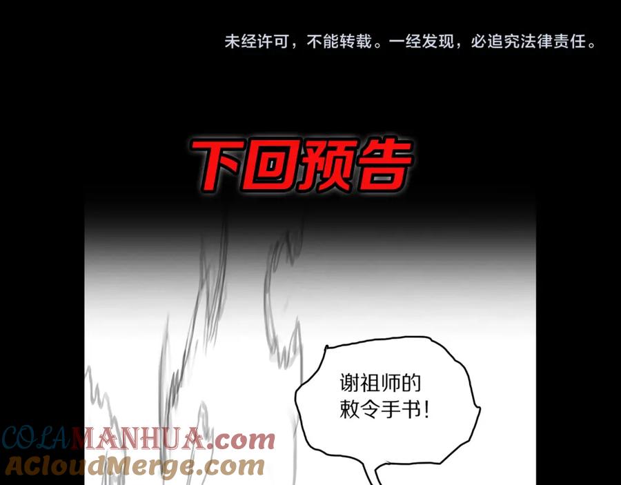 《祖师爷下山》第111话 母亲 第145页