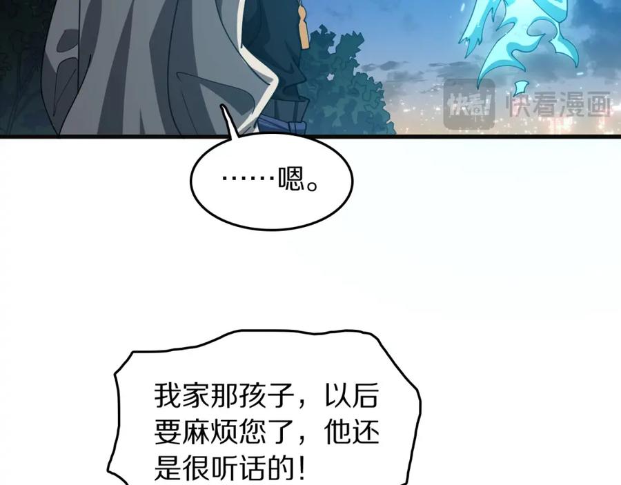 《祖师爷下山》第111话 母亲 第110页
