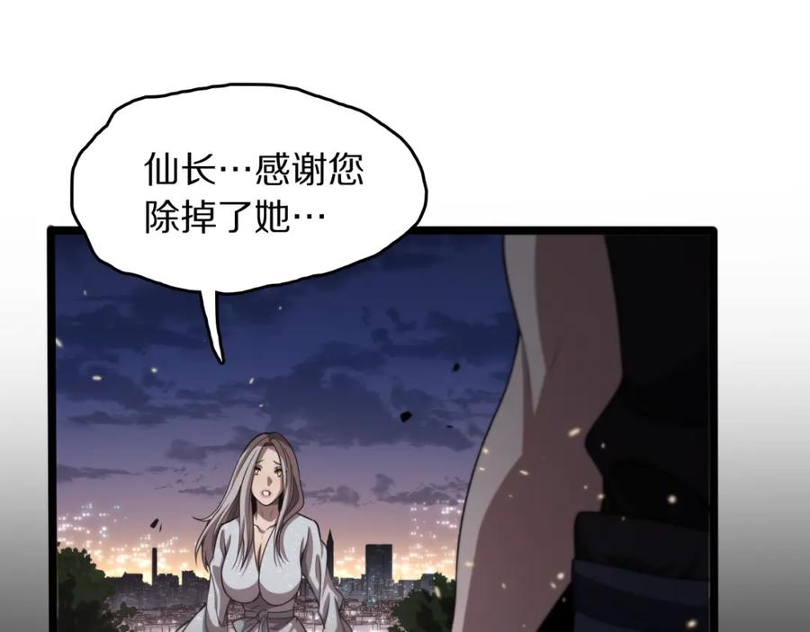《祖师爷下山》第111话 母亲 第67页