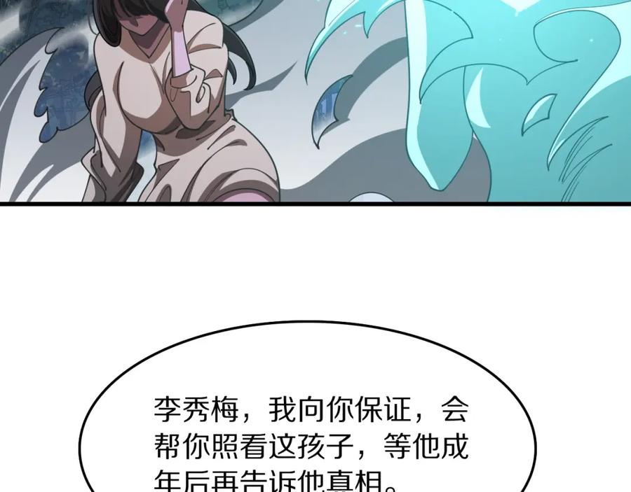 《祖师爷下山》第111话 母亲 第103页