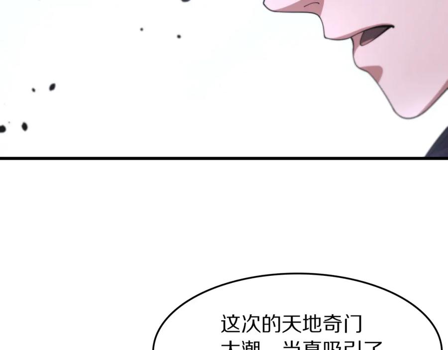 《祖师爷下山》第112话 道门天下行走的敕令诏书 第83页