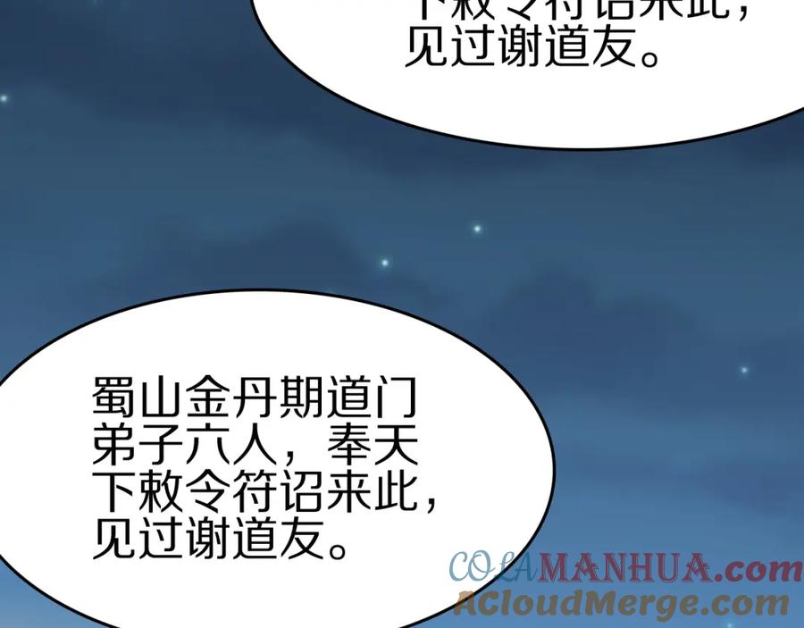 《祖师爷下山》第112话 道门天下行走的敕令诏书 第121页