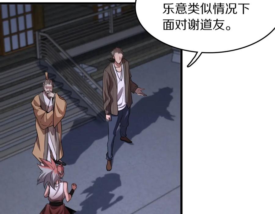 《祖师爷下山》第112话 道门天下行走的敕令诏书 第55页