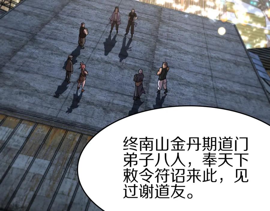 《祖师爷下山》第112话 道门天下行走的敕令诏书 第123页