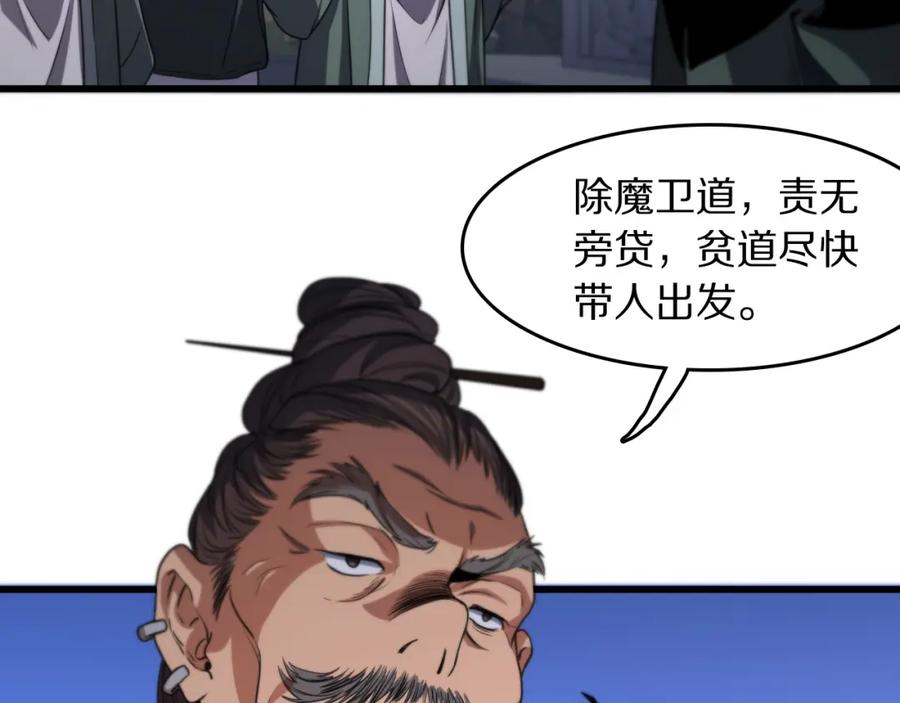 《祖师爷下山》第112话 道门天下行走的敕令诏书 第50页