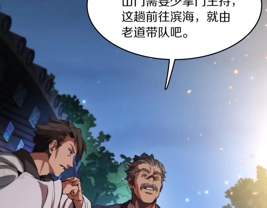 《祖师爷下山》第112话 道门天下行走的敕令诏书 第35页